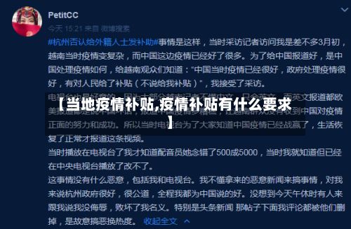 【当地疫情补贴,疫情补贴有什么要求】-第1张图片