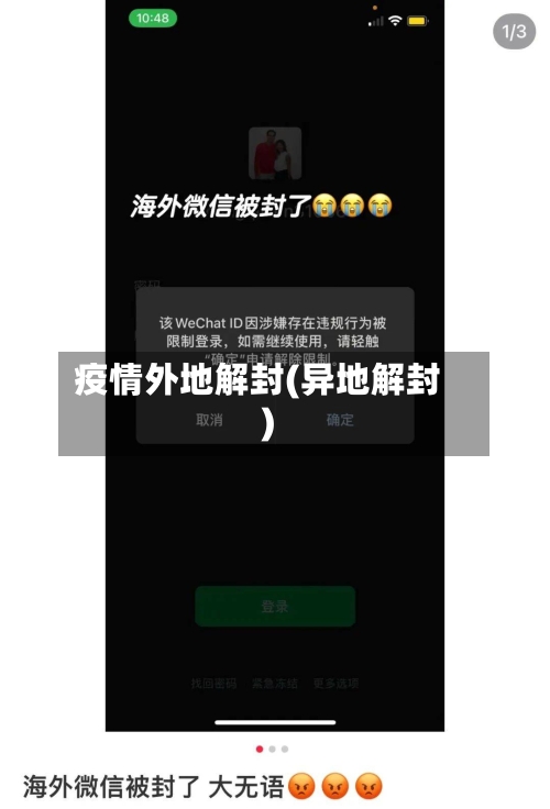 疫情外地解封(异地解封)-第2张图片