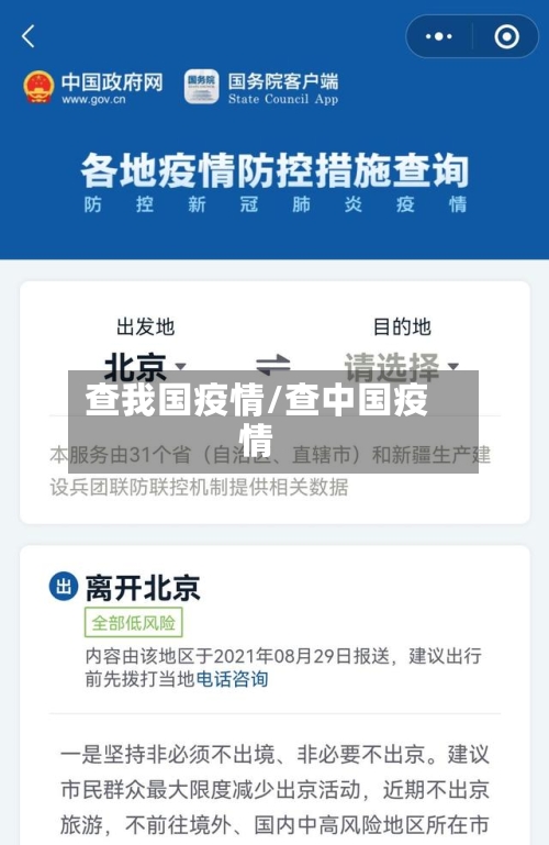 查我国疫情/查中国疫情-第1张图片