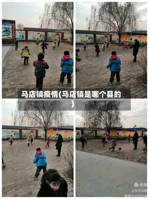 马店镇疫情(马店镇是哪个县的)-第2张图片