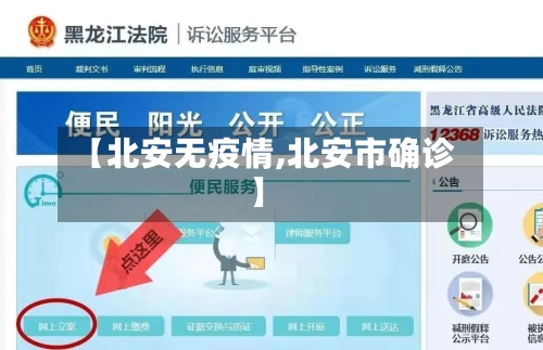 【北安无疫情,北安市确诊】