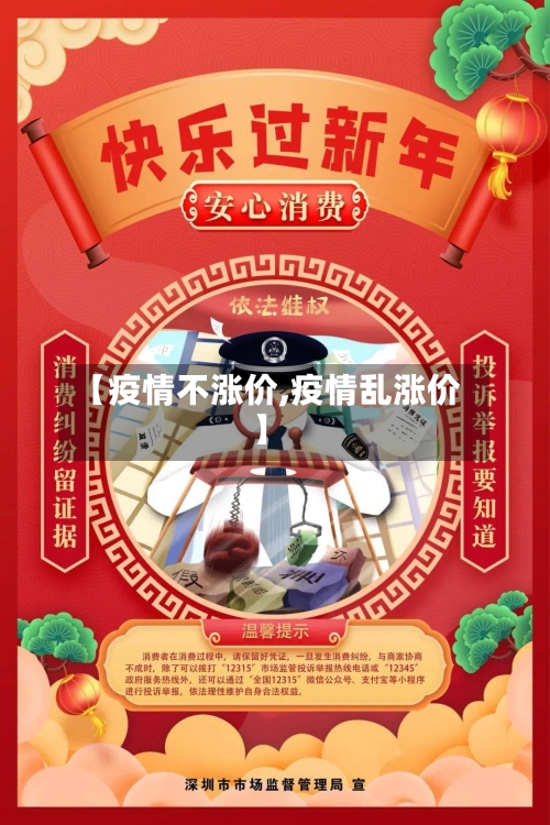 【疫情不涨价,疫情乱涨价】-第2张图片