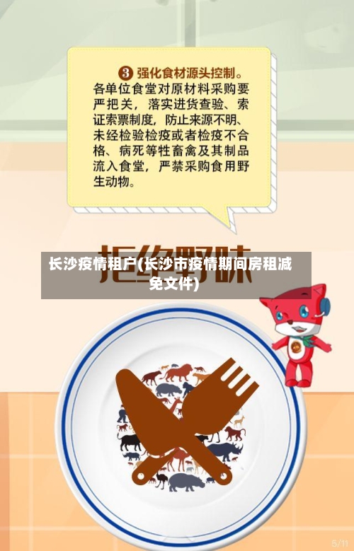 长沙疫情租户(长沙市疫情期间房租减免文件)-第3张图片