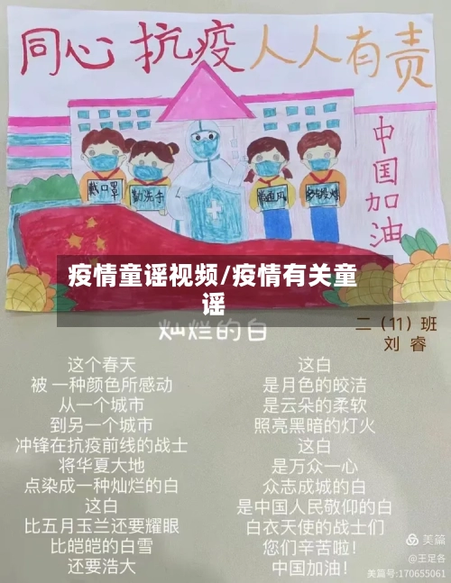 疫情童谣视频/疫情有关童谣-第1张图片