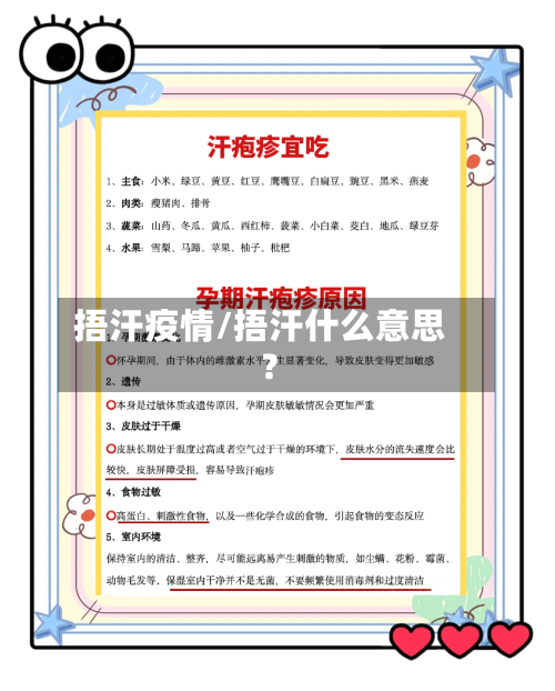 捂汗疫情/捂汗什么意思?