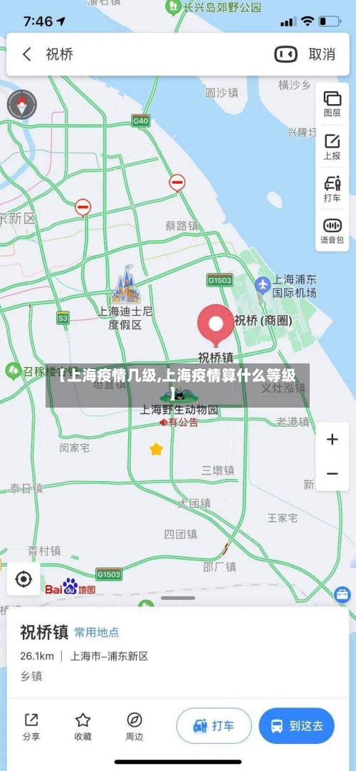 【上海疫情几级,上海疫情算什么等级】