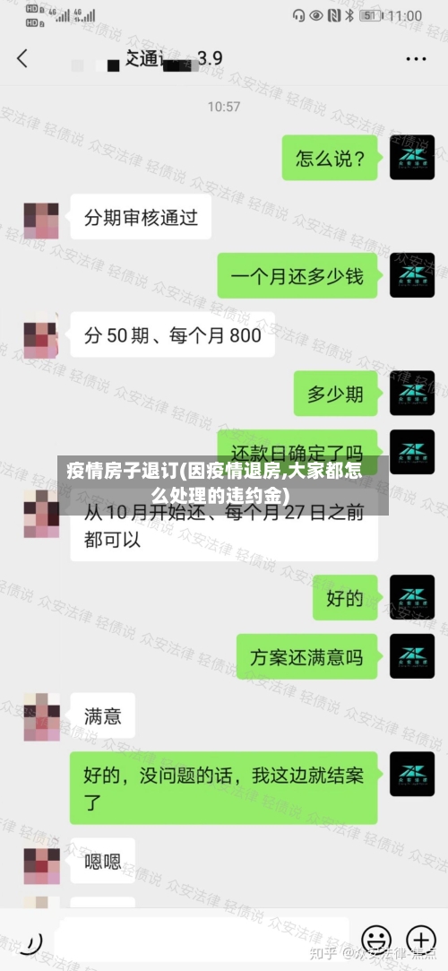 疫情房子退订(因疫情退房,大家都怎么处理的违约金)-第2张图片