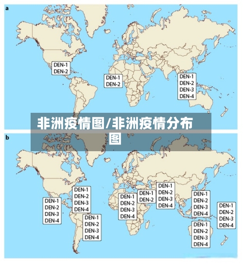 非洲疫情图/非洲疫情分布图-第1张图片