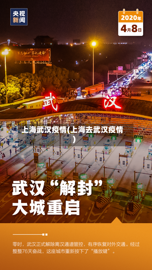 上海武汉疫情(上海去武汉疫情)-第3张图片