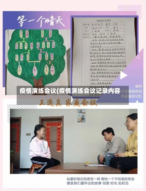 疫情演练会议(疫情演练会议记录内容)