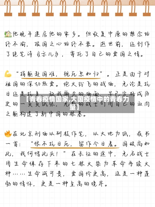 【青春疫情国家,大国疫情中的青春力量】-第3张图片