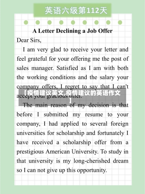 【疫情建议英文,疫情建议的英语作文】