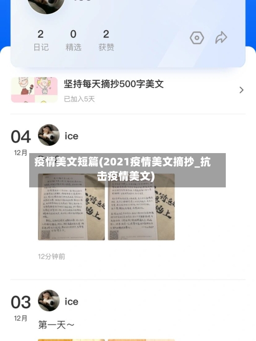 疫情美文短篇(2021疫情美文摘抄_抗击疫情美文)-第2张图片