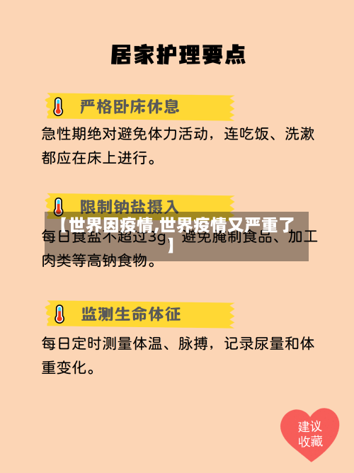 【世界因疫情,世界疫情又严重了】