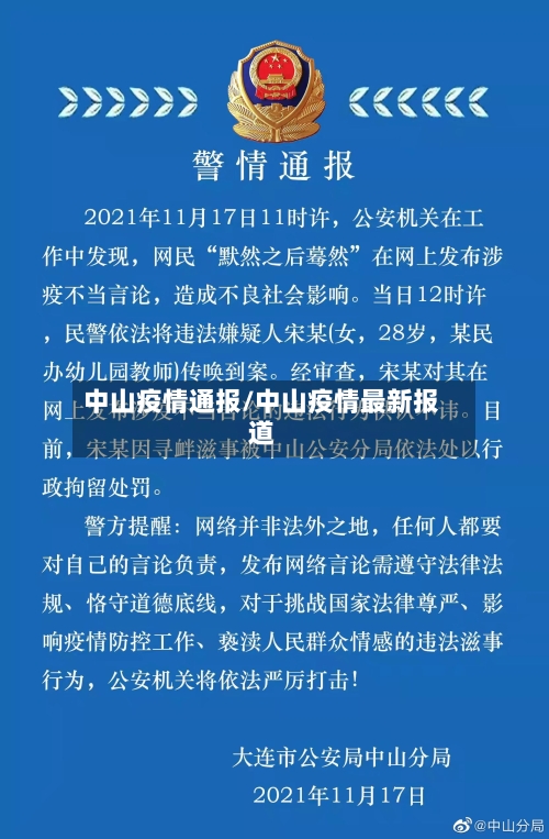 中山疫情通报/中山疫情最新报道-第3张图片