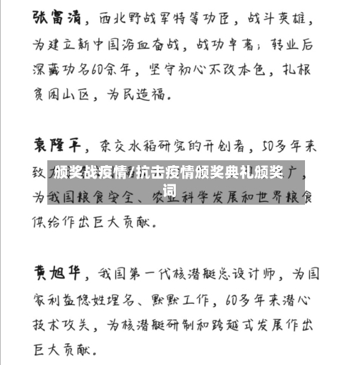 颁奖战疫情/抗击疫情颁奖典礼颁奖词