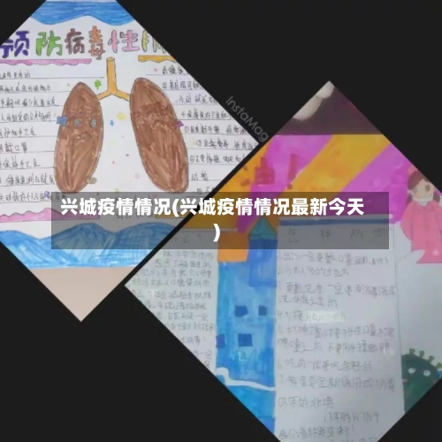 兴城疫情情况(兴城疫情情况最新今天)