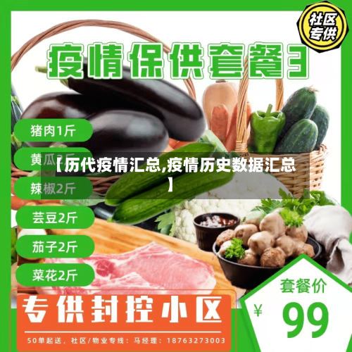 【历代疫情汇总,疫情历史数据汇总】-第1张图片