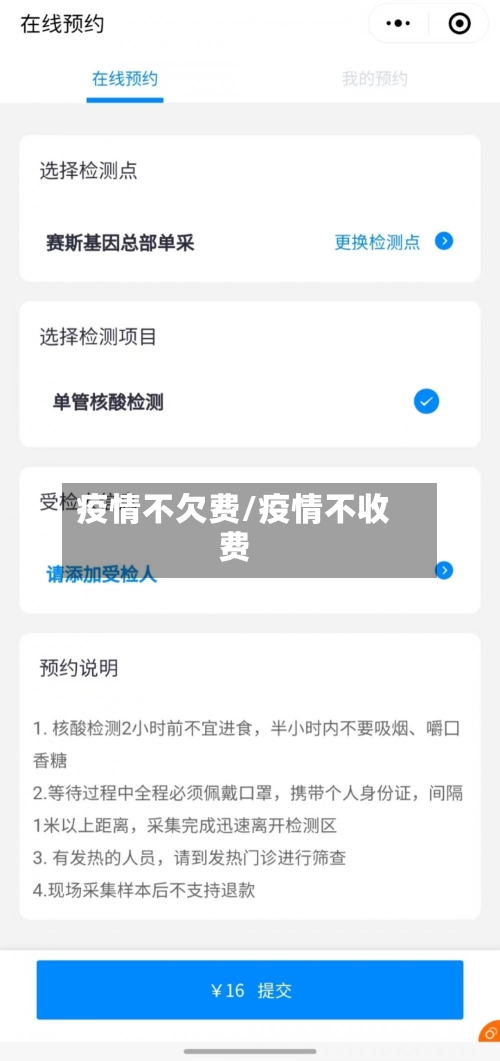 疫情不欠费/疫情不收费-第3张图片