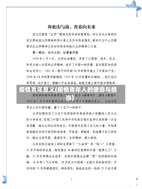 疫情青年意义(疫情青年人的使命与担当)