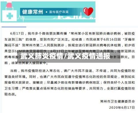 武义肺炎疫情/武义疫情通报