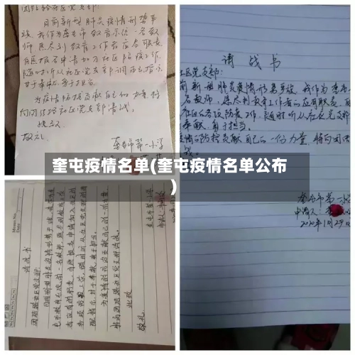 奎屯疫情名单(奎屯疫情名单公布)-第2张图片