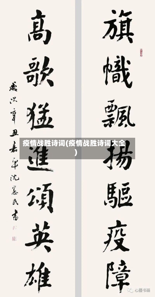 疫情战胜诗词(疫情战胜诗词大全)-第2张图片