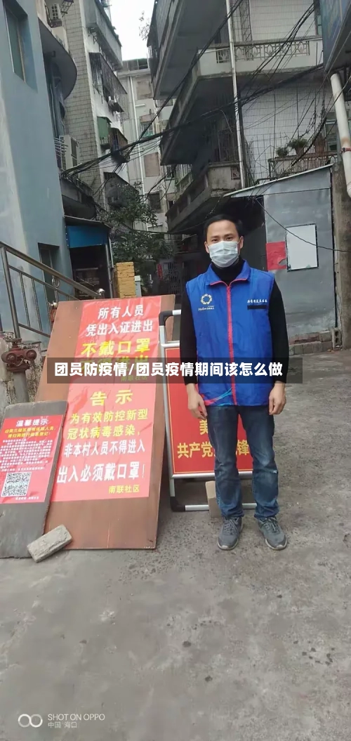 团员防疫情/团员疫情期间该怎么做-第3张图片