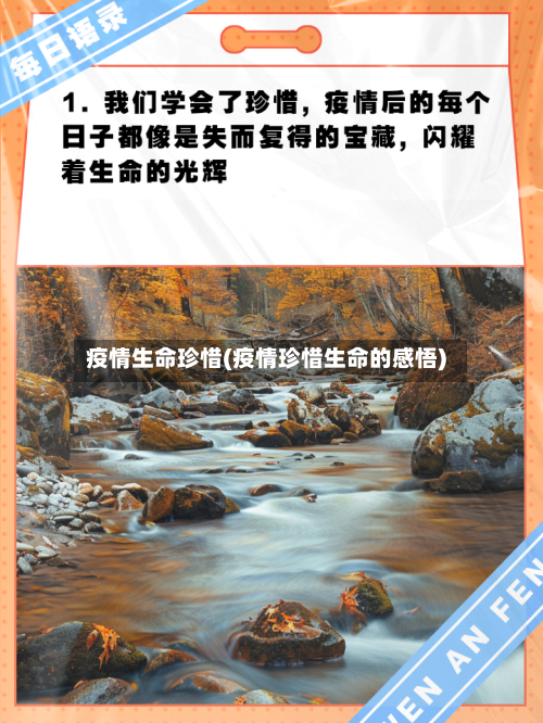 疫情生命珍惜(疫情珍惜生命的感悟)
