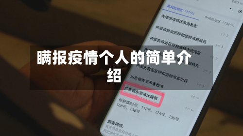 瞒报疫情个人的简单介绍-第1张图片