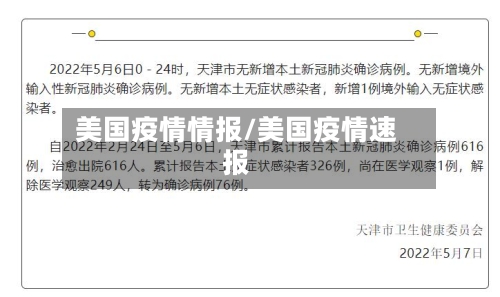 美国疫情情报/美国疫情速报-第2张图片
