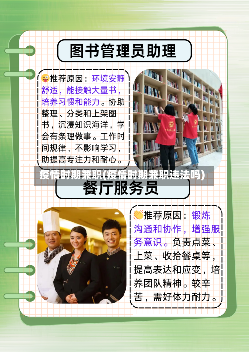 疫情时期兼职(疫情时期兼职违法吗)