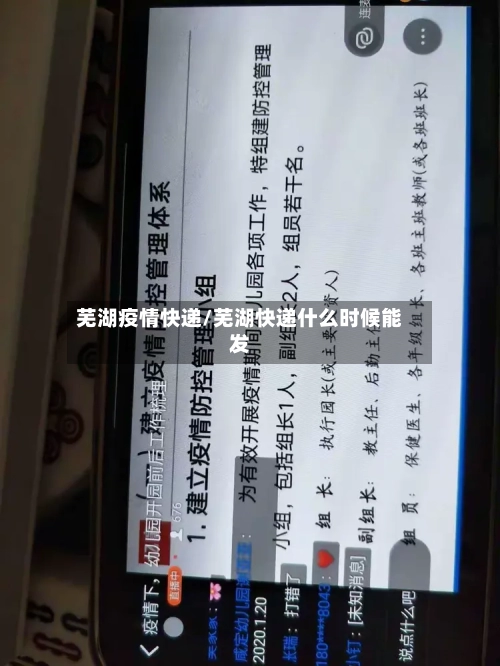 芜湖疫情快递/芜湖快递什么时候能发