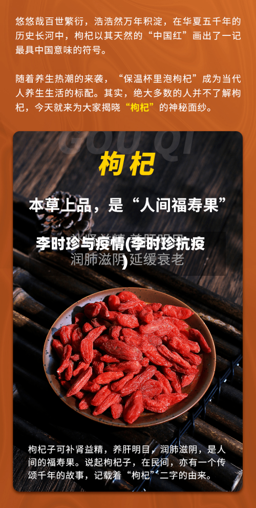 李时珍与疫情(李时珍抗疫)