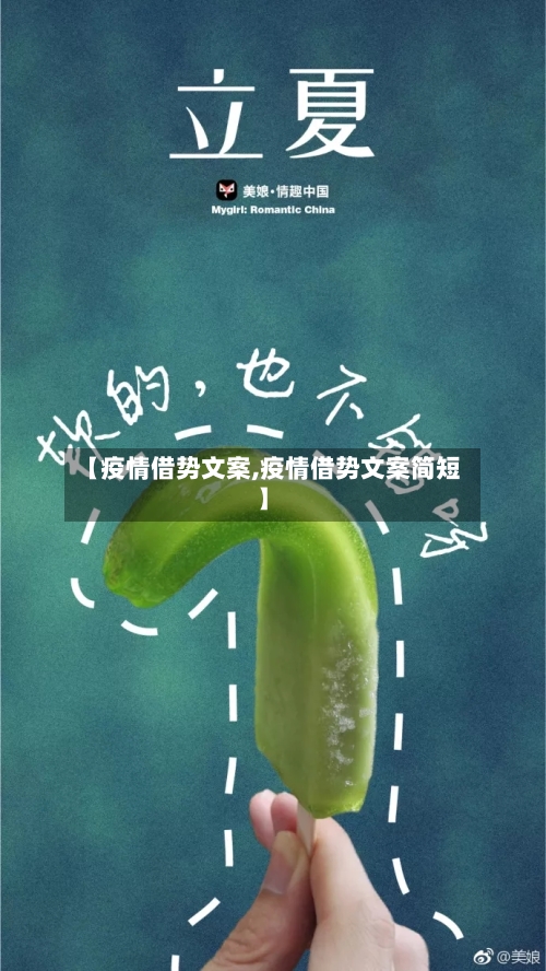 【疫情借势文案,疫情借势文案简短】