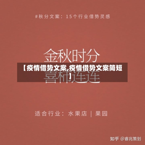 【疫情借势文案,疫情借势文案简短】-第2张图片
