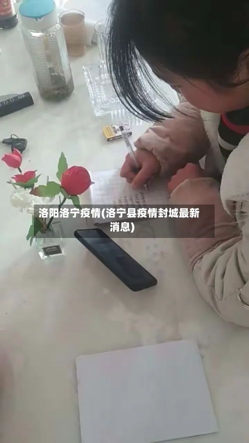 洛阳洛宁疫情(洛宁县疫情封城最新消息)