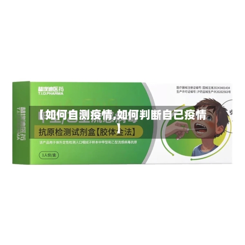 【如何自测疫情,如何判断自己疫情】