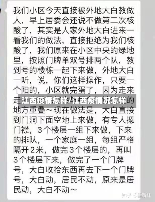 江西疫情怎样/江西疫情况怎样-第2张图片