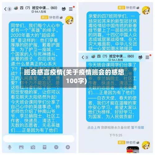 班会感言疫情(关于疫情班会的感想100字)