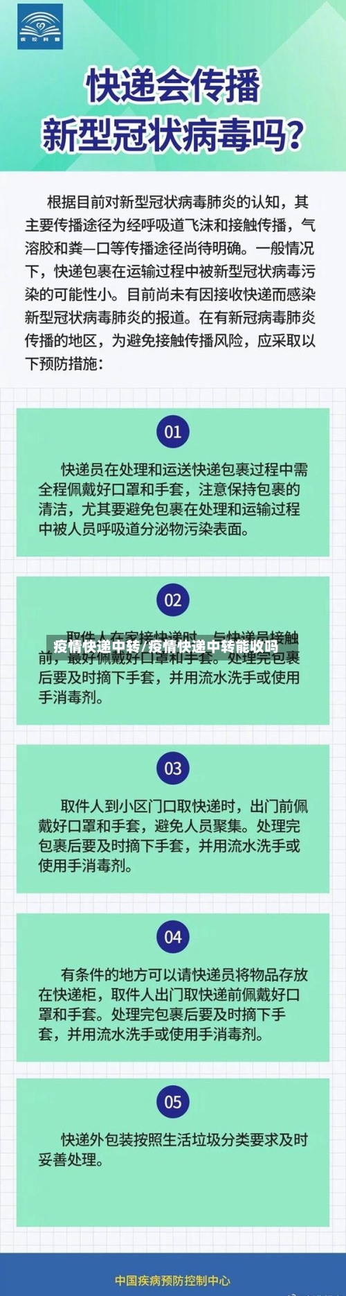 疫情快递中转/疫情快递中转能收吗-第2张图片