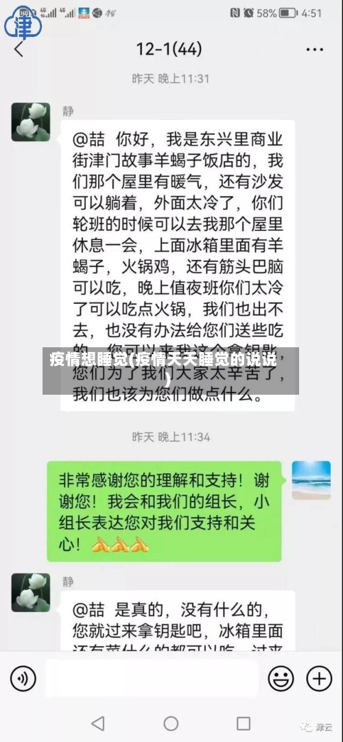 疫情想睡觉(疫情天天睡觉的说说)