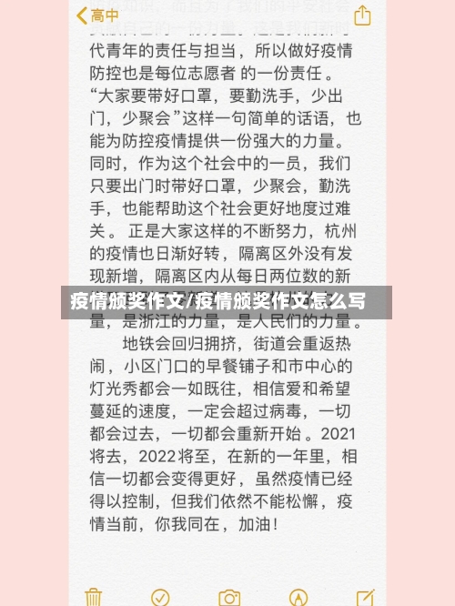 疫情颁奖作文/疫情颁奖作文怎么写-第3张图片