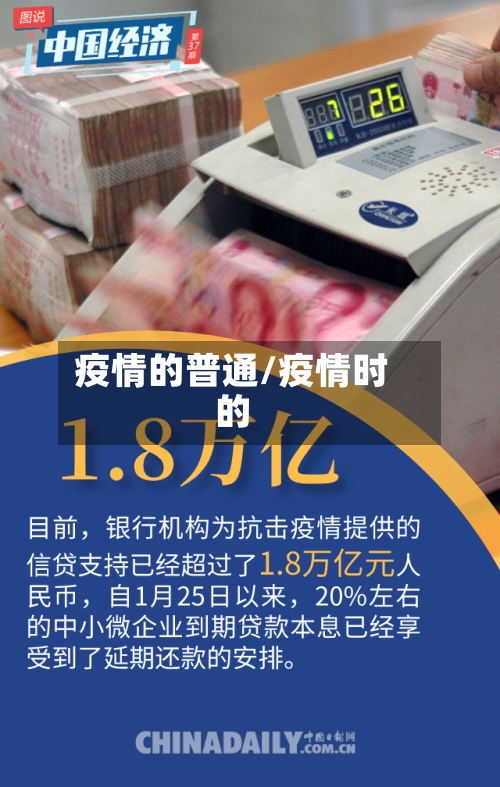 疫情的普通/疫情时的-第2张图片