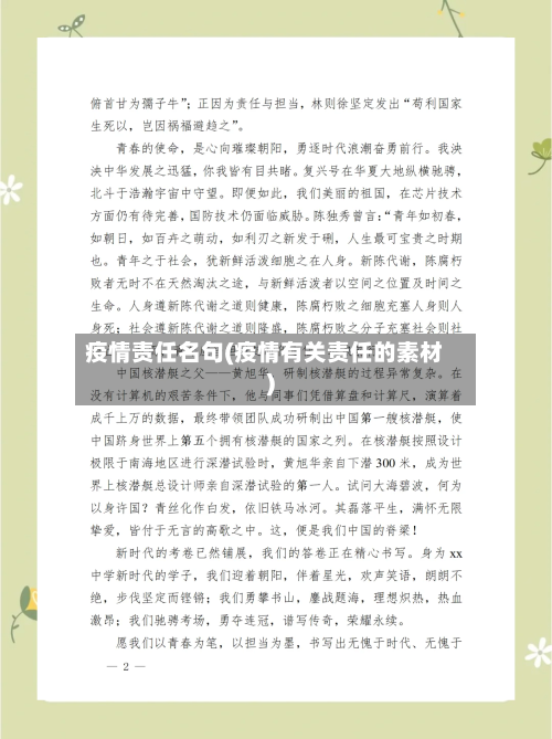 疫情责任名句(疫情有关责任的素材)-第3张图片