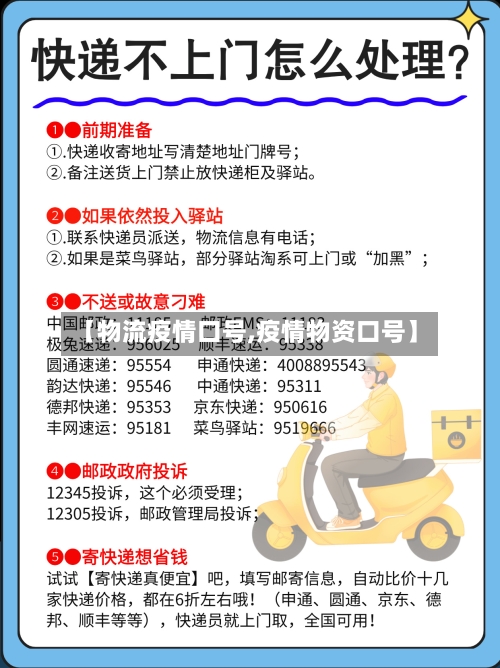 【物流疫情口号,疫情物资口号】