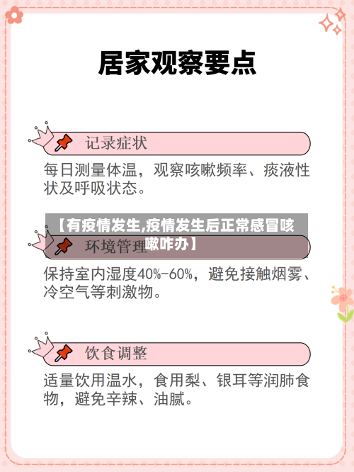 【有疫情发生,疫情发生后正常感冒咳嗽咋办】-第3张图片