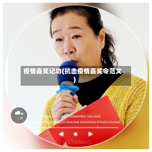疫情嘉奖记功(抗击疫情嘉奖令范文)-第1张图片