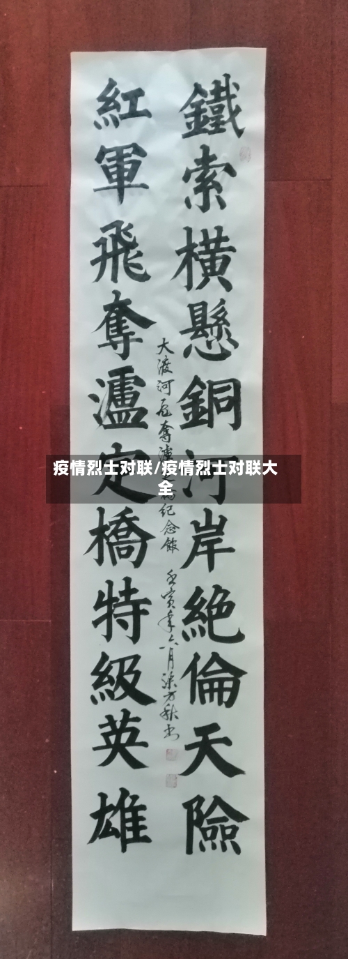 疫情烈士对联/疫情烈士对联大全-第1张图片