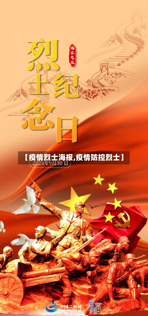 【疫情烈士海报,疫情防控烈士】-第2张图片